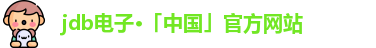 JDB电子